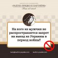 На кого з чоловіків не поширюється заборона виїзду з України у період війни?